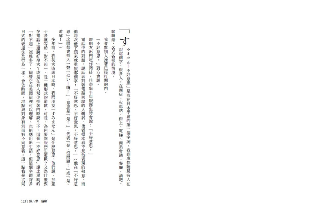 接納,才能自得:日本人的淡然之道 平裝書 Paperback