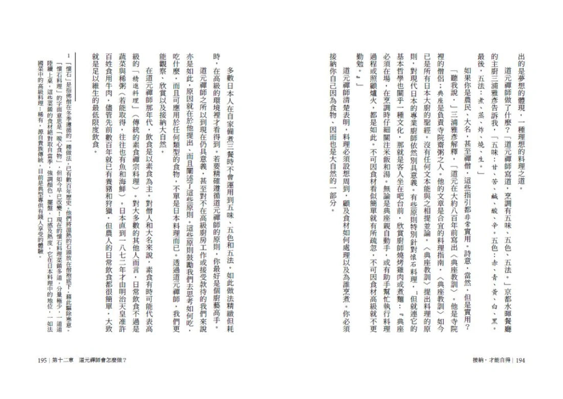 接納,才能自得:日本人的淡然之道 平裝書 Paperback