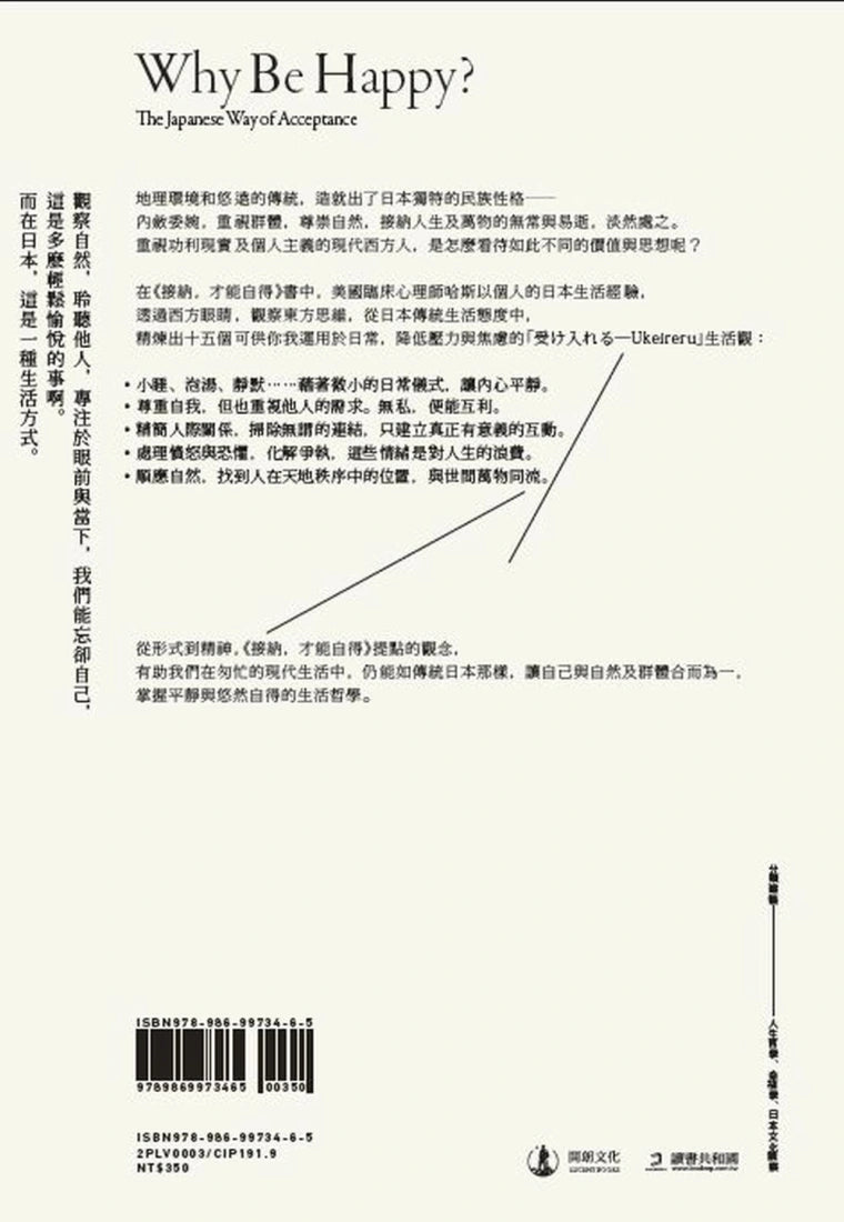 接納,才能自得:日本人的淡然之道 平裝書 Paperback
