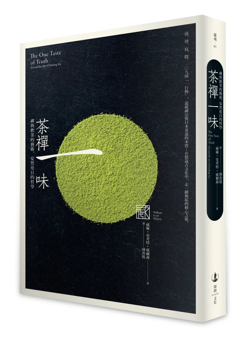 茶禪一味: 禪與飲茶的藝術,安然度日的哲學 平裝書 Paperback
