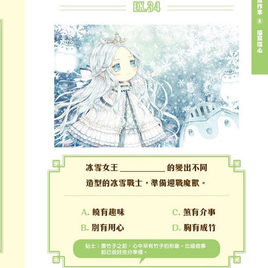 童話夢工場之成語寫作本