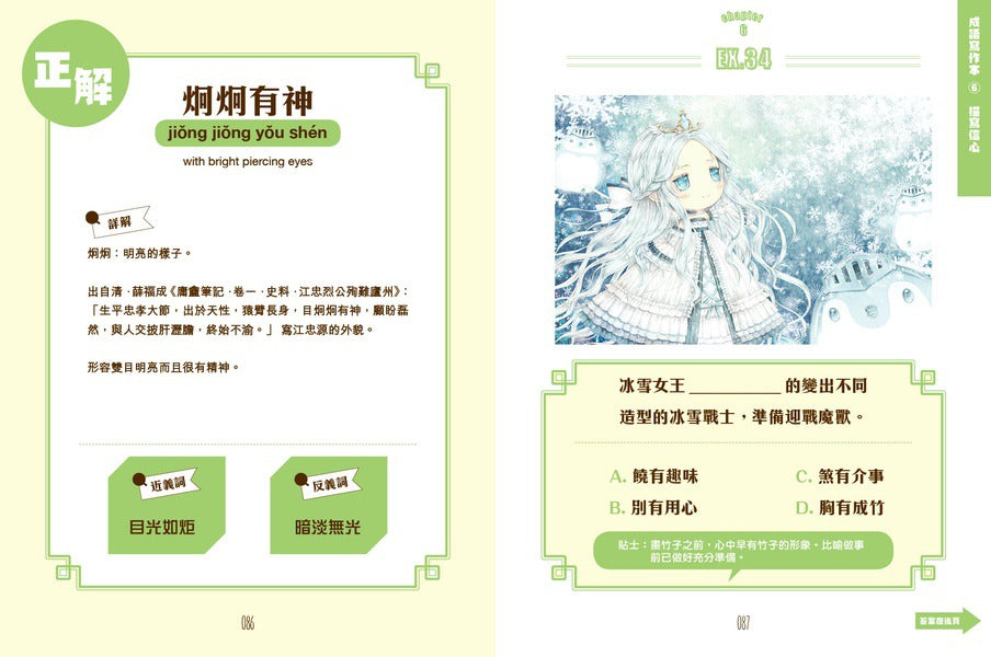 童話夢工場之成語寫作本 #01 - 人物描寫篇-補充練習: 中國語文 Chinese-買書書 BuyBookBook