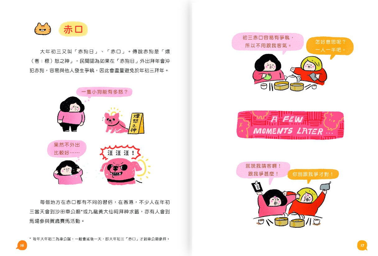 GOGO慶慶:香港節慶四圍遊-非故事: 歷史戰爭 History & War-買書書 BuyBookBook