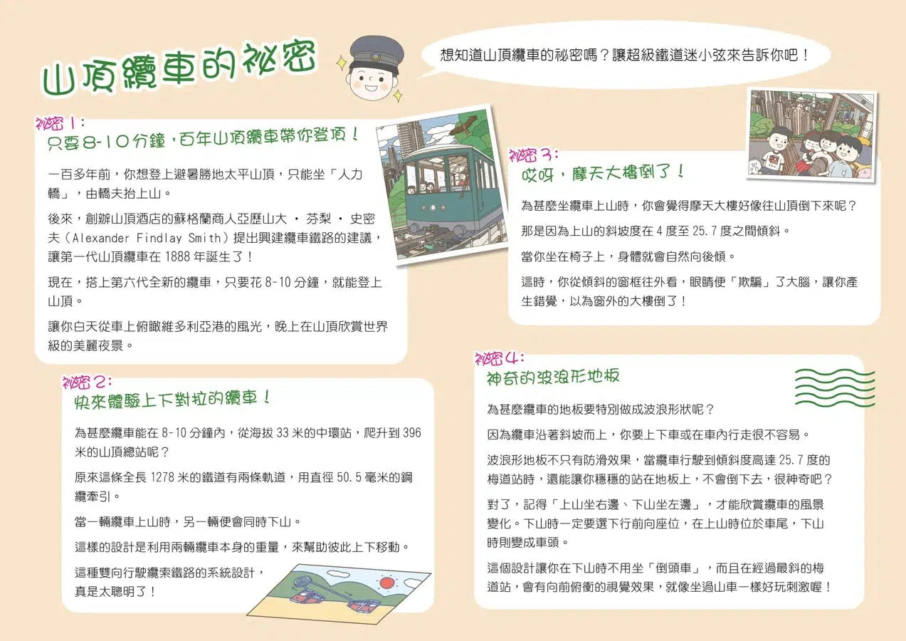 我們的山頂纜車-非故事: 歷史戰爭 History & War-買書書 BuyBookBook