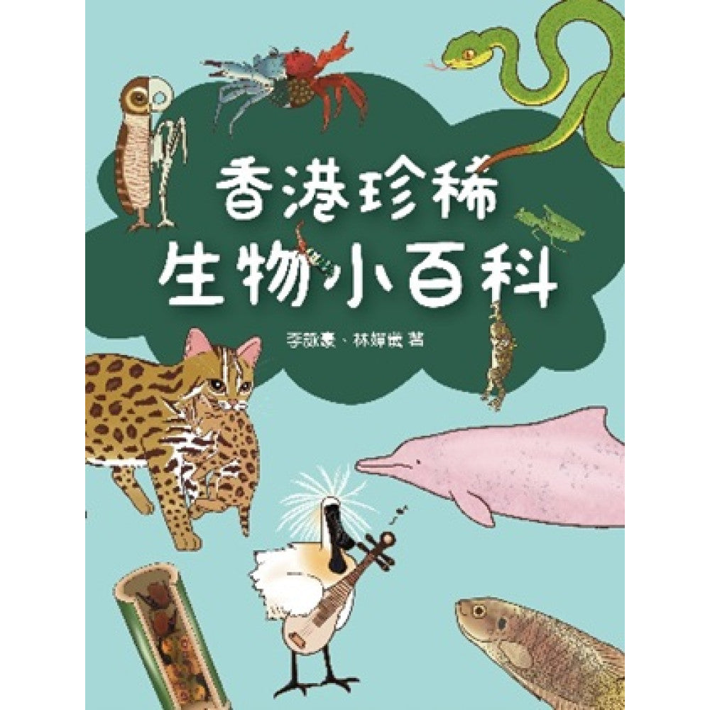 香港珍稀生物小百科-Children’s / Teenage general interest: Nature and animals-買書書 BuyBookBook