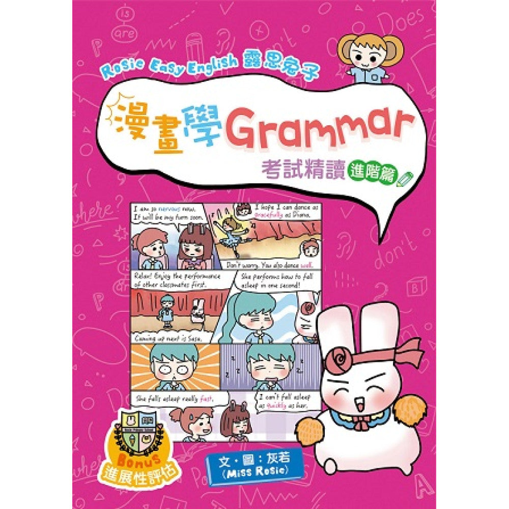 Rosie Easy English 露思兔子 漫畫學Grammar(考試精讀 進階篇)-Children’s Educational: Language/ literature/ literacy-買書書 BuyBookBook