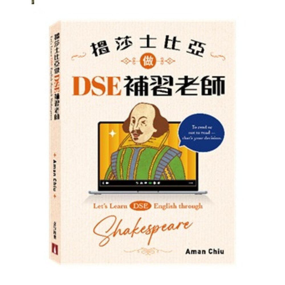 搵莎士比亞做DSE補習老師 Let’s Learn DSE English through Shakespeare-Children’s Educational: Language/ literature/ literacy-買書書 BuyBookBook