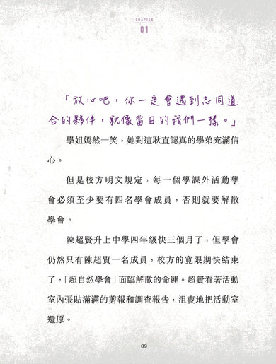 不准尖叫學會 1 - 聳動!集體目擊UFO-故事: 歷險科幻 Adventure & Science Fiction-買書書 BuyBookBook