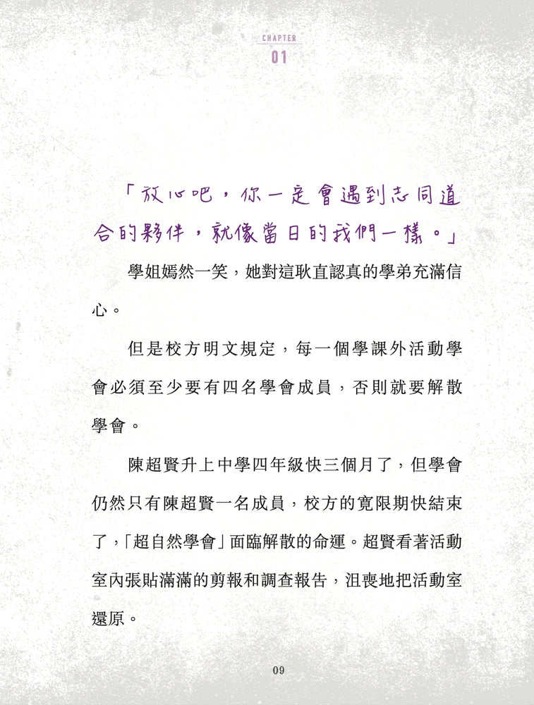 不准尖叫學會 1 - 聳動!集體目擊UFO-故事: 歷險科幻 Adventure & Science Fiction-買書書 BuyBookBook