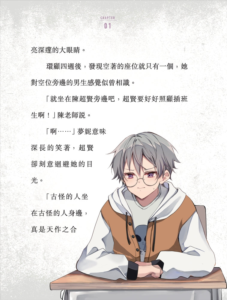 不准尖叫學會 1 - 聳動!集體目擊UFO-故事: 歷險科幻 Adventure & Science Fiction-買書書 BuyBookBook