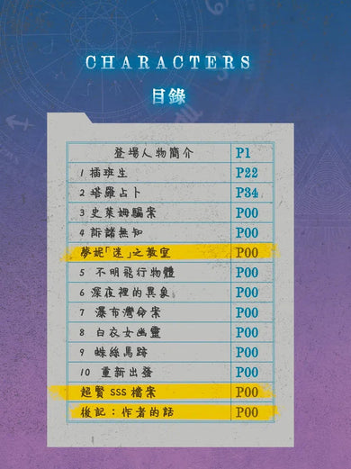 不准尖叫學會 1 - 聳動!集體目擊UFO-故事: 歷險科幻 Adventure & Science Fiction-買書書 BuyBookBook