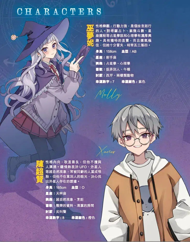 不准尖叫學會 1 - 聳動!集體目擊UFO-故事: 歷險科幻 Adventure & Science Fiction-買書書 BuyBookBook