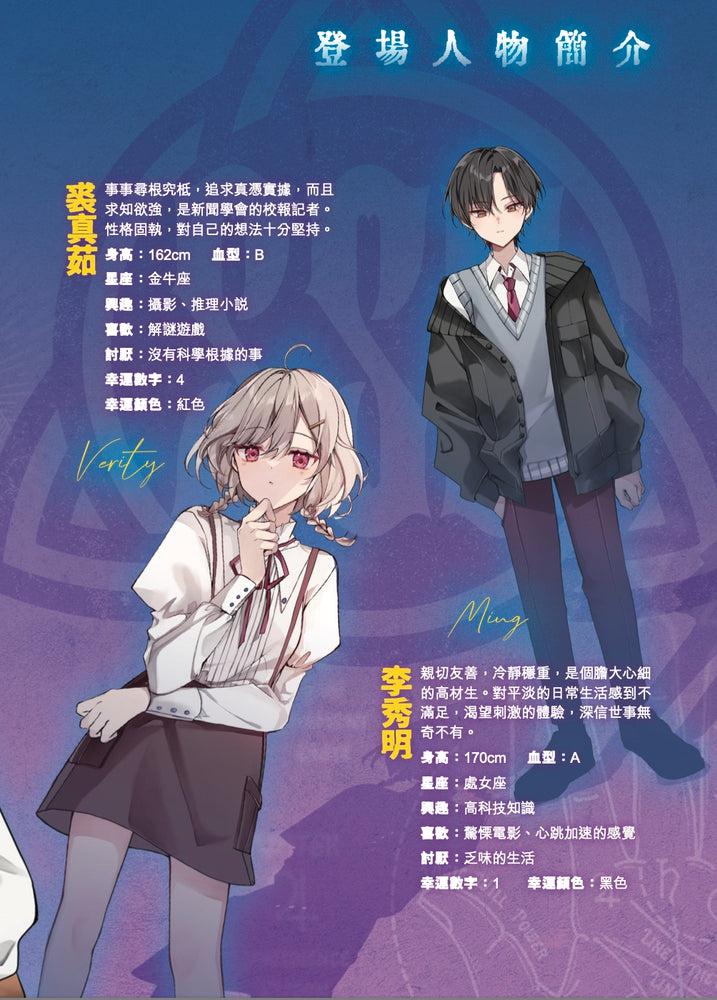 不准尖叫學會 1 - 聳動!集體目擊UFO-故事: 歷險科幻 Adventure & Science Fiction-買書書 BuyBookBook