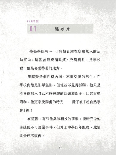 不准尖叫學會 1 - 聳動!集體目擊UFO-故事: 歷險科幻 Adventure & Science Fiction-買書書 BuyBookBook