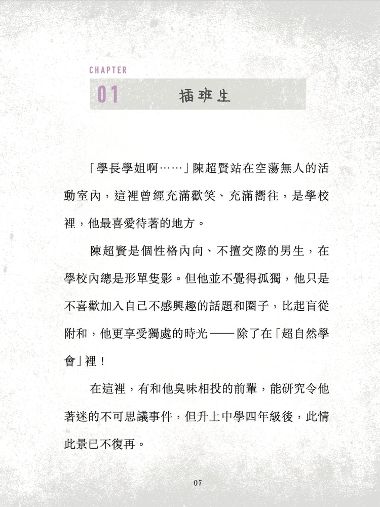 不准尖叫學會 1 - 聳動!集體目擊UFO-故事: 歷險科幻 Adventure & Science Fiction-買書書 BuyBookBook