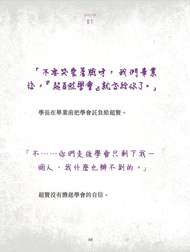 不准尖叫學會 1 - 聳動!集體目擊UFO-故事: 歷險科幻 Adventure & Science Fiction-買書書 BuyBookBook