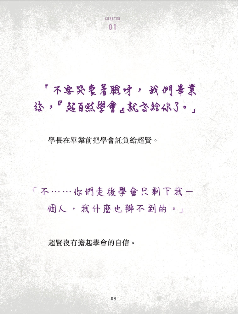 不准尖叫學會 1 - 聳動!集體目擊UFO-故事: 歷險科幻 Adventure & Science Fiction-買書書 BuyBookBook