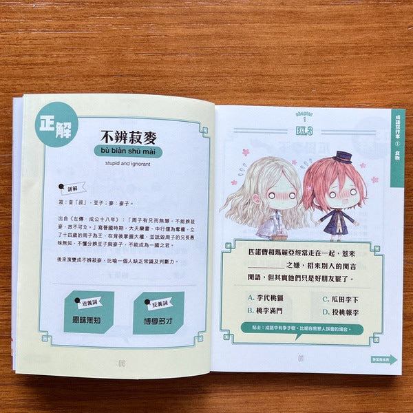 童話夢工場之成語寫作本 #04 - 飲食比喻篇-補充練習: 中國語文 Chinese-買書書 BuyBookBook