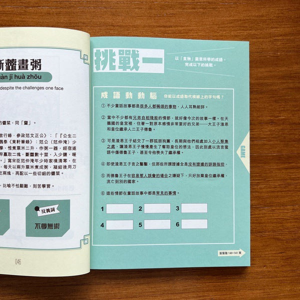 童話夢工場之成語寫作本 #04 - 飲食比喻篇-補充練習: 中國語文 Chinese-買書書 BuyBookBook