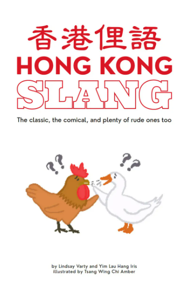 Hong Kong Slang cover image