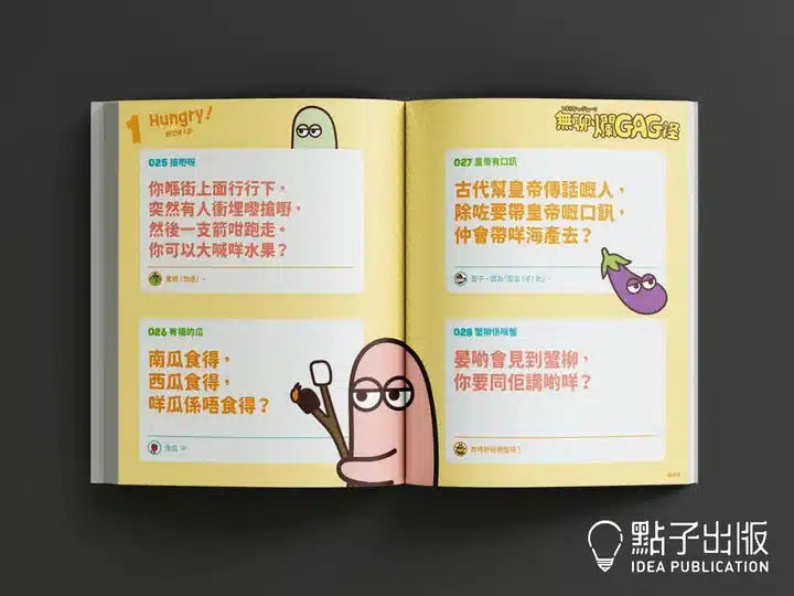 無聊爛GAG怪 (BUTiLIKE)★240個 反白眼笑話 —— 笑到 GAG GAG 聲,好處多到驚-非故事: 常識通識 General Knowledge-買書書 BuyBookBook