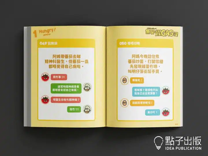 無聊爛GAG怪 (BUTiLIKE)★240個 反白眼笑話 —— 笑到 GAG GAG 聲,好處多到驚-非故事: 常識通識 General Knowledge-買書書 BuyBookBook