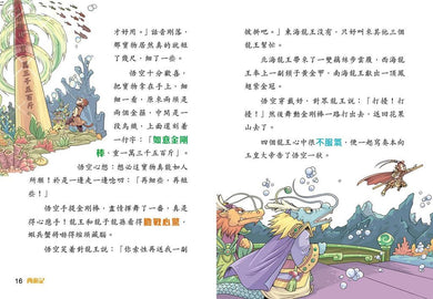 中國經典名著系列:西遊記 (吳承恩)-故事: 經典傳統 Classic & Traditional-買書書 BuyBookBook