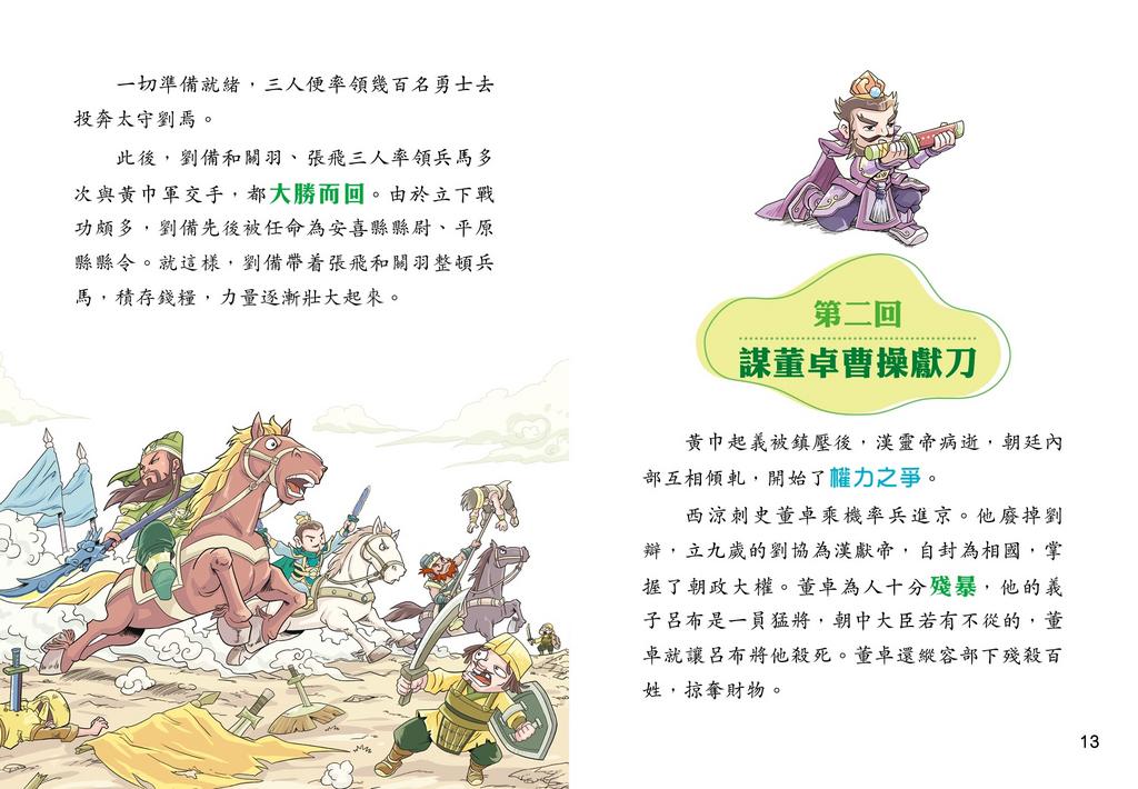 中國經典名著系列:三國演義 (羅貫中)-故事: 經典傳統 Classic & Traditional-買書書 BuyBookBook