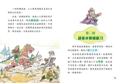 中國經典名著系列:三國演義 (羅貫中)-故事: 經典傳統 Classic & Traditional-買書書 BuyBookBook