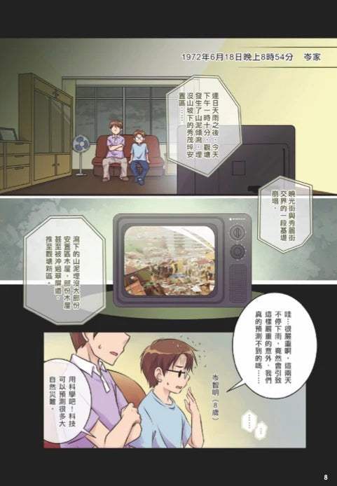 CMS天文調查隊 #03 風與雲的警號-非故事: 天文地理 Space & Geography-買書書 BuyBookBook