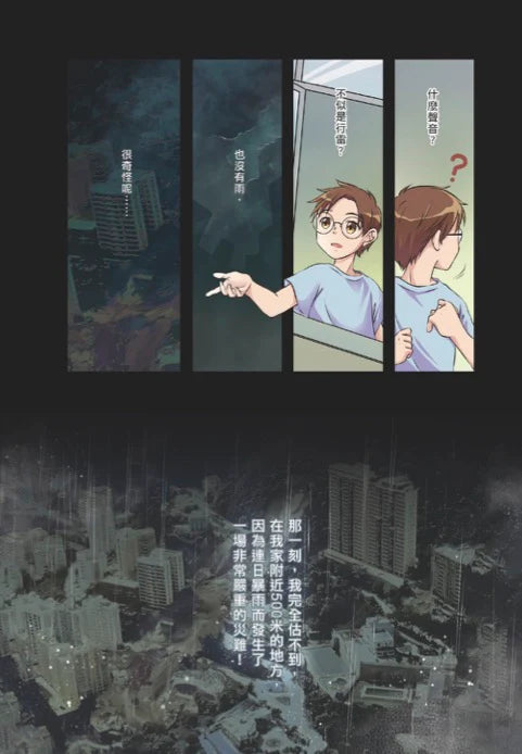 CMS天文調查隊 #03 風與雲的警號-非故事: 天文地理 Space & Geography-買書書 BuyBookBook