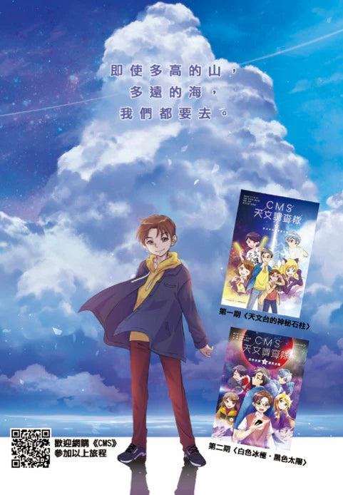 CMS天文調查隊 #03 風與雲的警號-非故事: 天文地理 Space & Geography-買書書 BuyBookBook