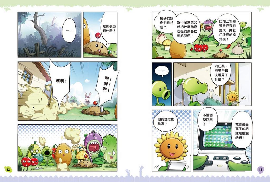 植物大戰殭屍2-奇幻爆笑漫畫套裝(一套3冊)-Graphic novels/ Comic books/ Manga/ Cartoons-買書書 BuyBookBook