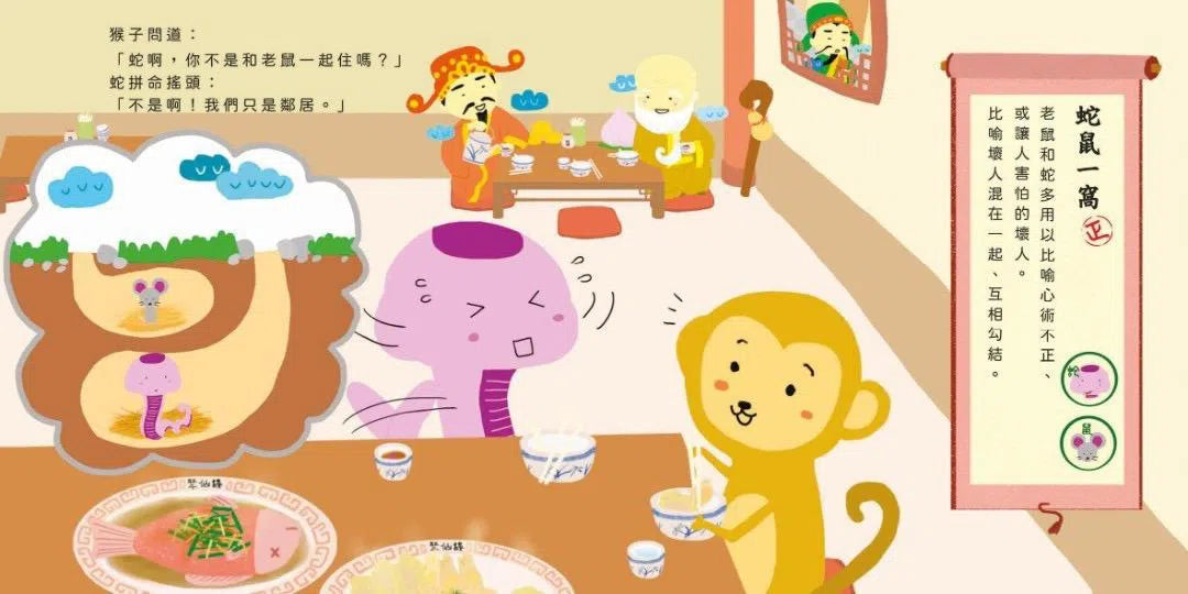 十二生肖團年飯 (香港繪本 | 看故事學成語)-故事: 兒童繪本 Picture Books-買書書 BuyBookBook