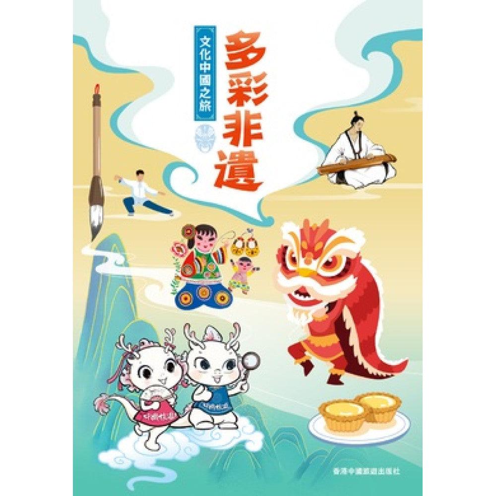 文化中國之旅 - 多彩非遺-Children’s / Teenage general interest: History and Warfare-買書書 BuyBookBook