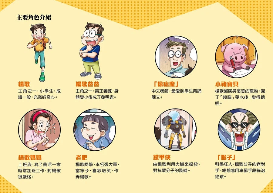 漫畫版 裝在口袋裏的爸爸 19 超級大腦-故事: 歷險科幻 Adventure & Science Fiction-買書書 BuyBookBook