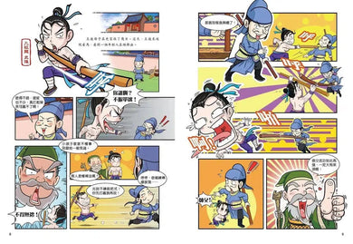 超好笑!漫畫水滸傳