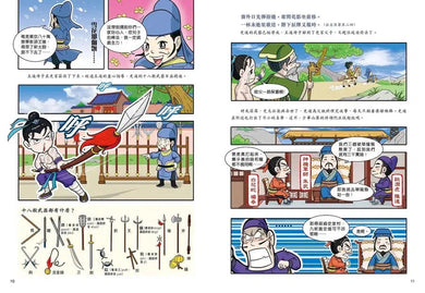 超好笑!漫畫水滸傳