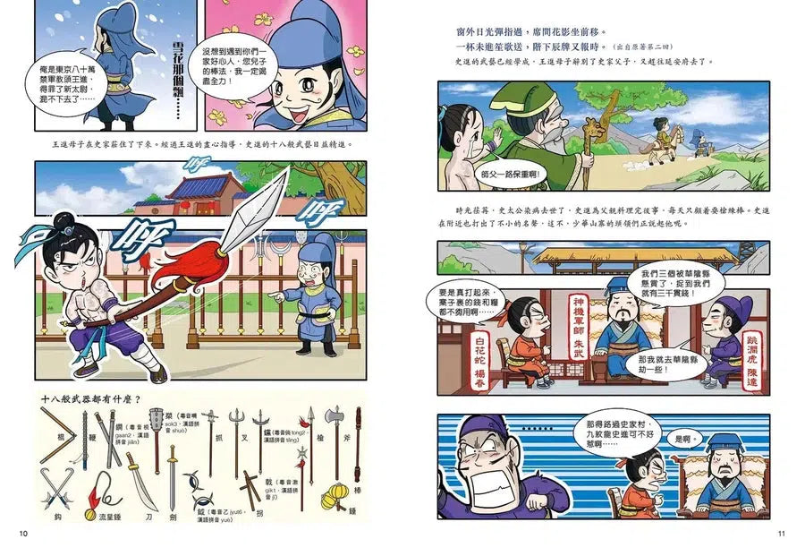 超好笑!漫畫水滸傳 #01 拳打鎮關西-故事: 經典傳統 Classic & Traditional-買書書 BuyBookBook