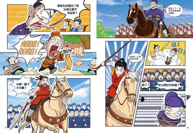 超好笑!漫畫水滸傳
