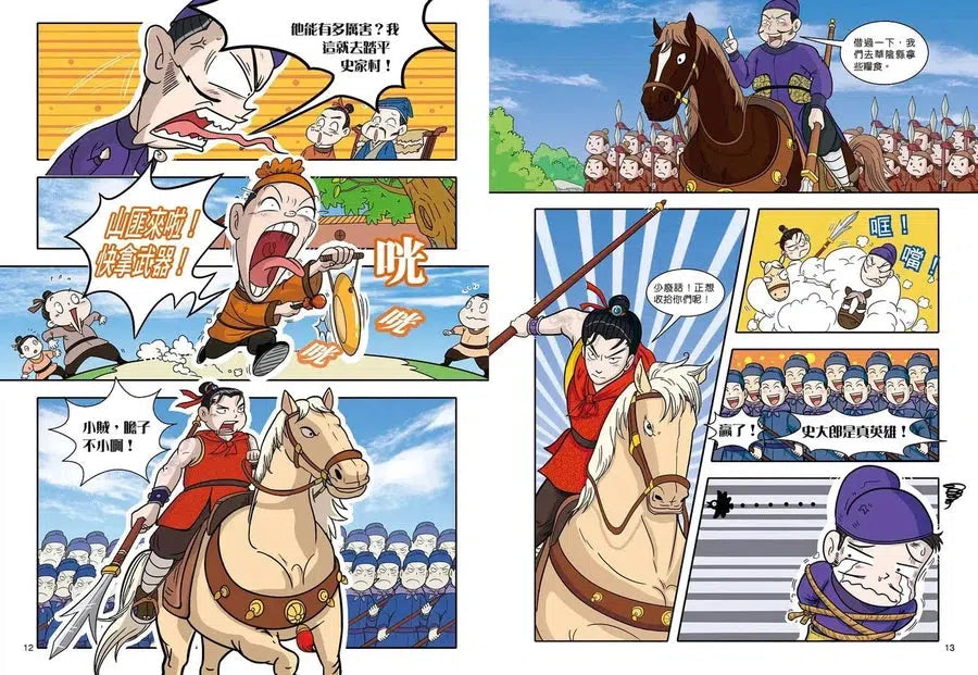 超好笑!漫畫水滸傳 #01 拳打鎮關西-故事: 經典傳統 Classic & Traditional-買書書 BuyBookBook