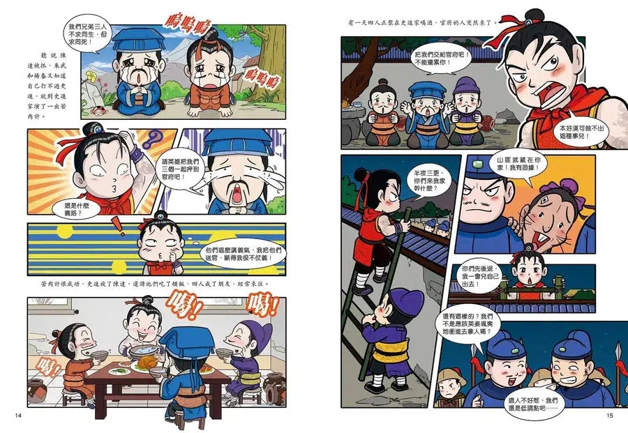 超好笑!漫畫水滸傳 #01 拳打鎮關西-故事: 經典傳統 Classic & Traditional-買書書 BuyBookBook