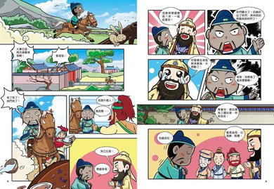 超好笑!漫畫水滸傳