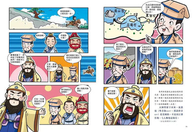 超好笑!漫畫水滸傳