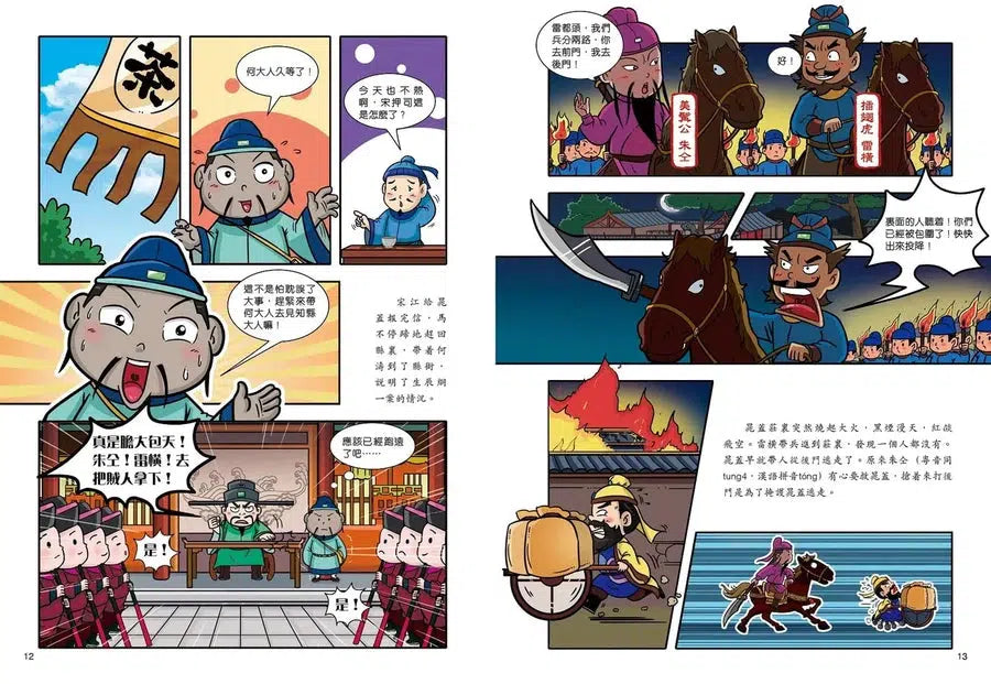 超好笑!漫畫水滸傳 #02 景陽岡打虎-故事: 經典傳統 Classic & Traditional-買書書 BuyBookBook