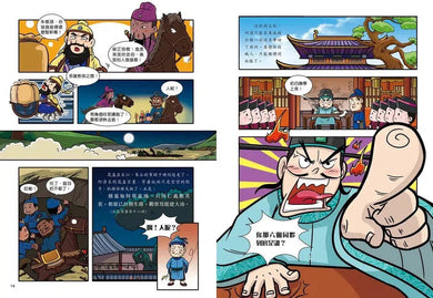 超好笑!漫畫水滸傳