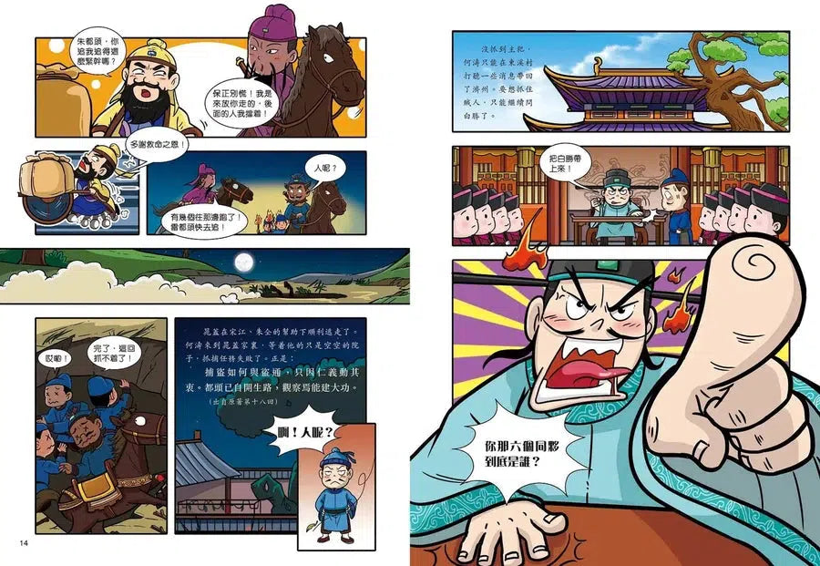 超好笑!漫畫水滸傳 #02 景陽岡打虎-故事: 經典傳統 Classic & Traditional-買書書 BuyBookBook