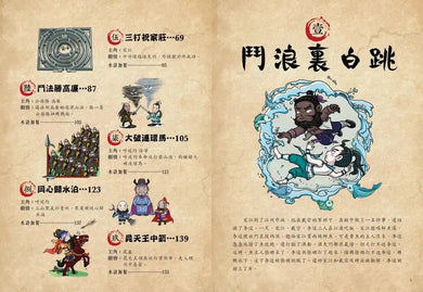 超好笑!漫畫水滸傳