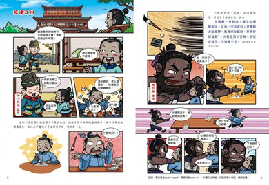 超好笑!漫畫水滸傳