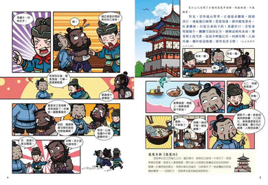 超好笑!漫畫水滸傳